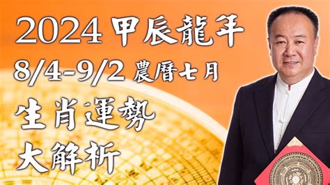 農曆七月算命|農曆七月生肖運勢大揭密：屬兔事業衝刺、屬羊財運逆轉 